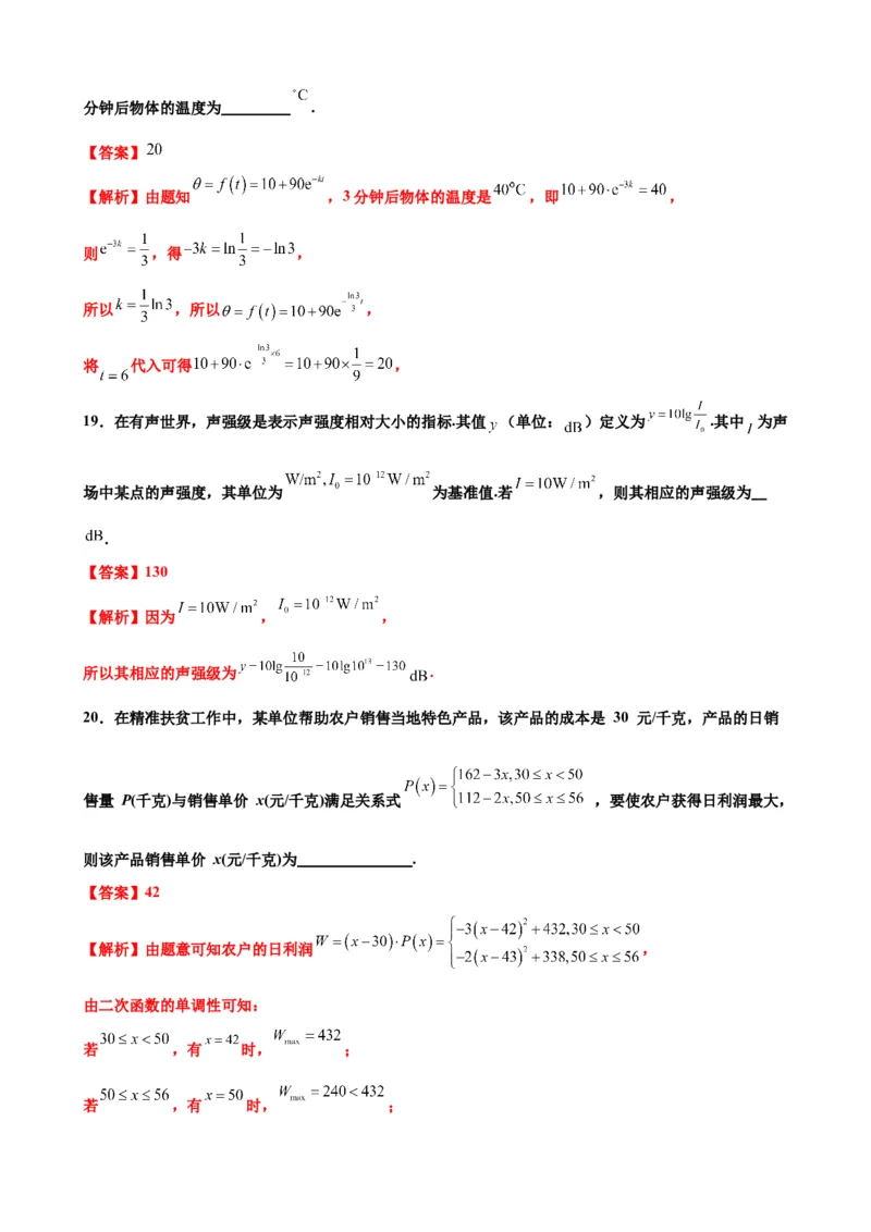 押北京卷第12题函数的应用（解析版）_2.2025数学总复习_2024年新高考资料_5.2024三轮冲刺_备战2024年高考数学临考题号押题（北京专用）322768321