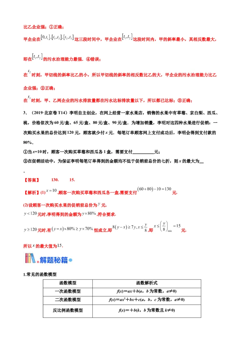 押北京卷第12题函数的应用（解析版）_2.2025数学总复习_2024年新高考资料_5.2024三轮冲刺_备战2024年高考数学临考题号押题（北京专用）322768321