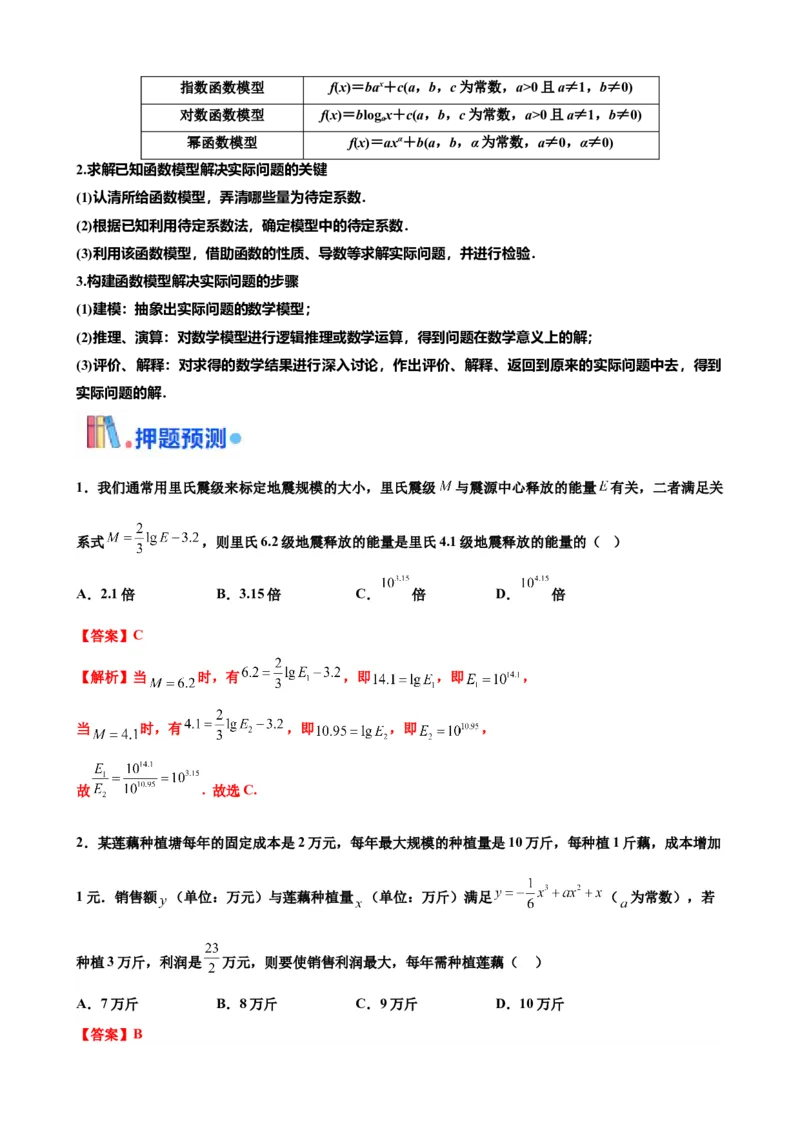押北京卷第12题函数的应用（解析版）_2.2025数学总复习_2024年新高考资料_5.2024三轮冲刺_备战2024年高考数学临考题号押题（北京专用）322768321