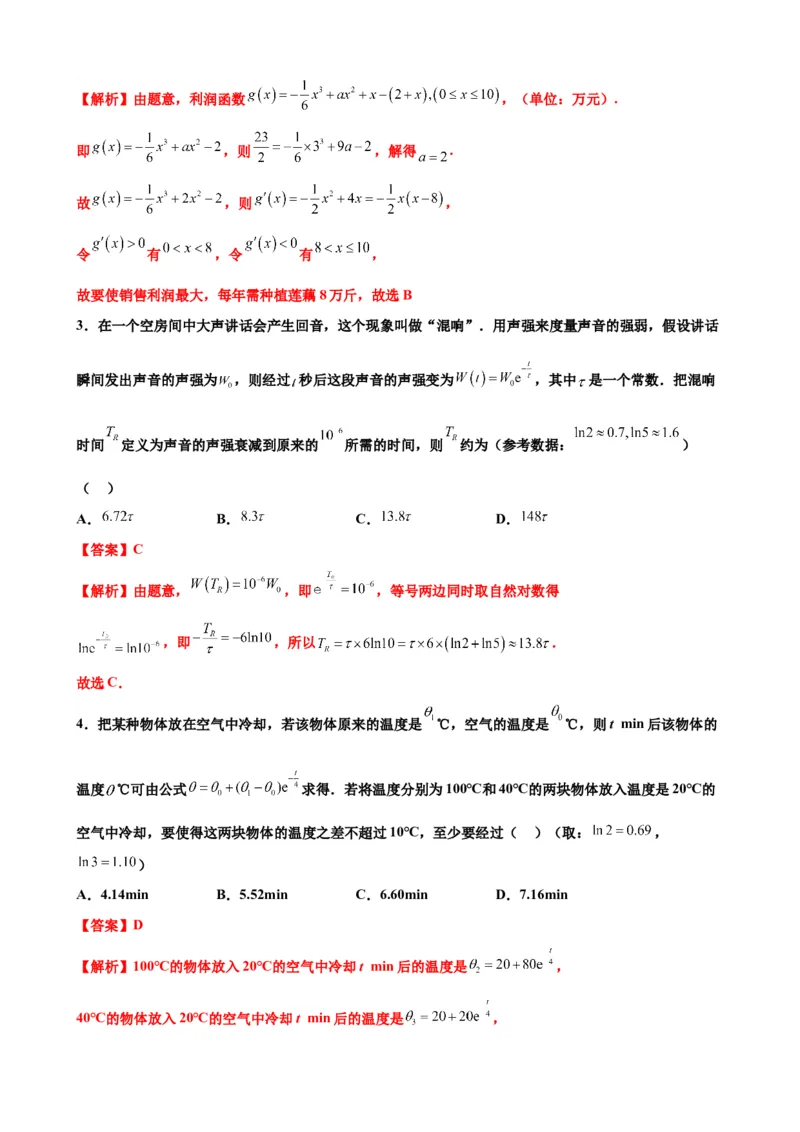 押北京卷第12题函数的应用（解析版）_2.2025数学总复习_2024年新高考资料_5.2024三轮冲刺_备战2024年高考数学临考题号押题（北京专用）322768321