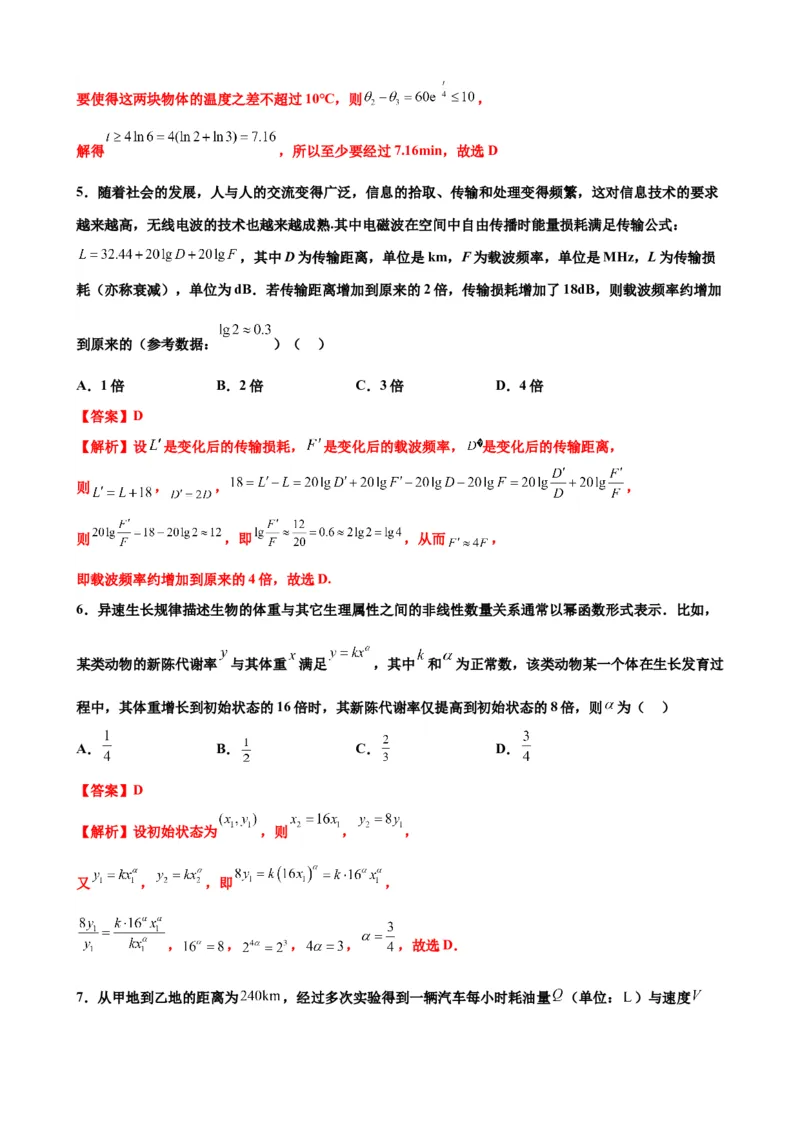 押北京卷第12题函数的应用（解析版）_2.2025数学总复习_2024年新高考资料_5.2024三轮冲刺_备战2024年高考数学临考题号押题（北京专用）322768321