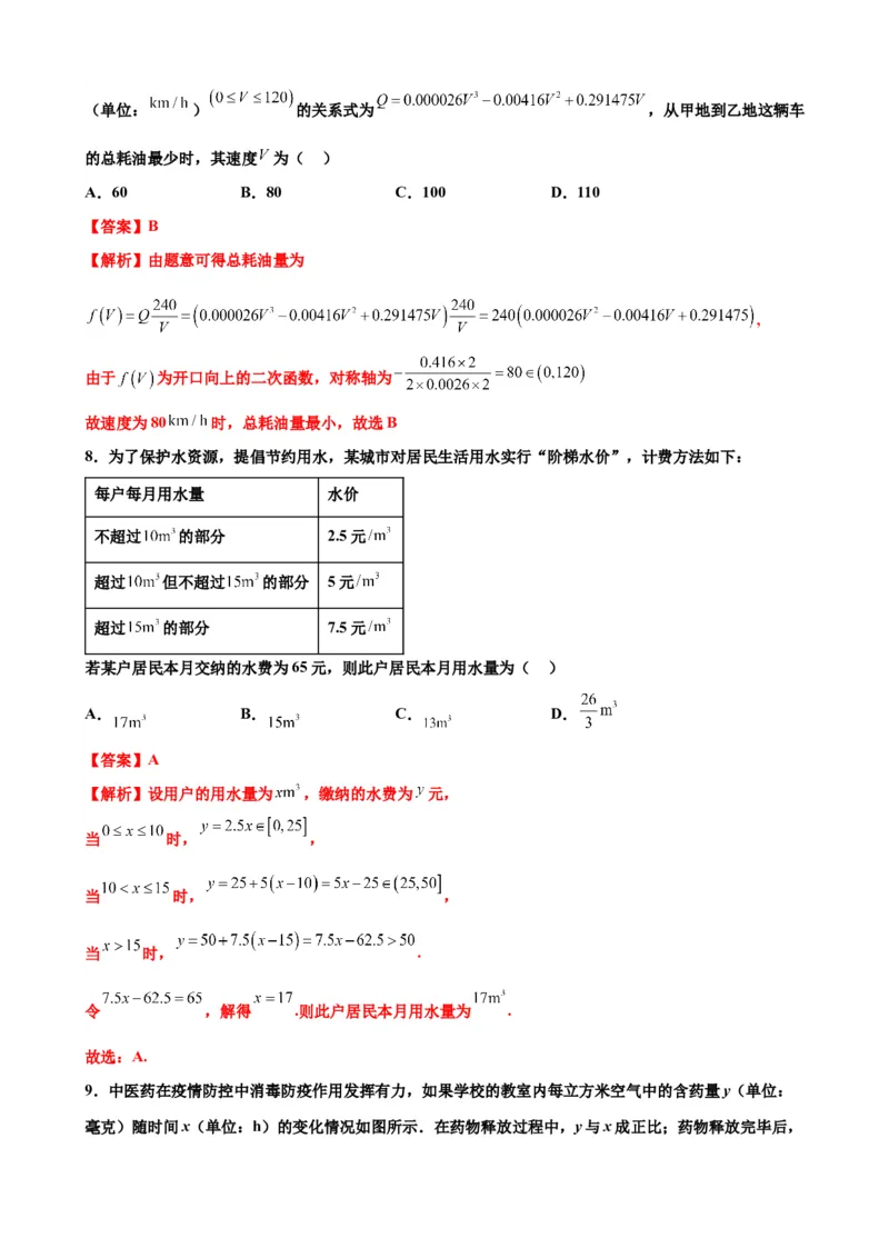 押北京卷第12题函数的应用（解析版）_2.2025数学总复习_2024年新高考资料_5.2024三轮冲刺_备战2024年高考数学临考题号押题（北京专用）322768321