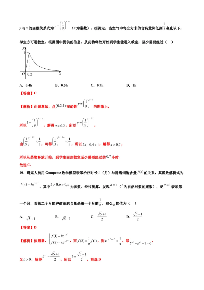押北京卷第12题函数的应用（解析版）_2.2025数学总复习_2024年新高考资料_5.2024三轮冲刺_备战2024年高考数学临考题号押题（北京专用）322768321
