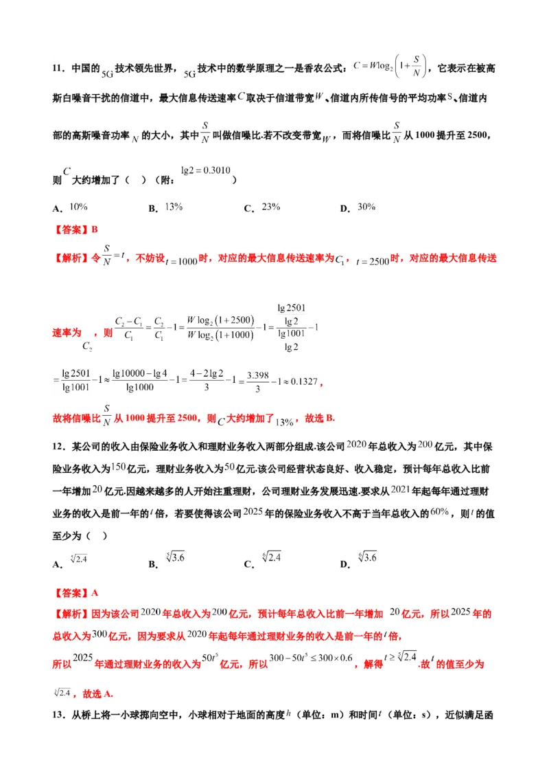 押北京卷第12题函数的应用（解析版）_2.2025数学总复习_2024年新高考资料_5.2024三轮冲刺_备战2024年高考数学临考题号押题（北京专用）322768321