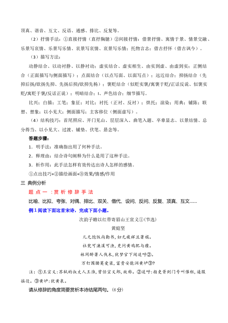 03古代诗歌鉴赏主观题之表达技巧题满分攻略_01高考语文_52025年新高考资料_二轮复习_2025年高考语文二轮复习之古代诗歌和名篇名句默写（全国通用）341772425