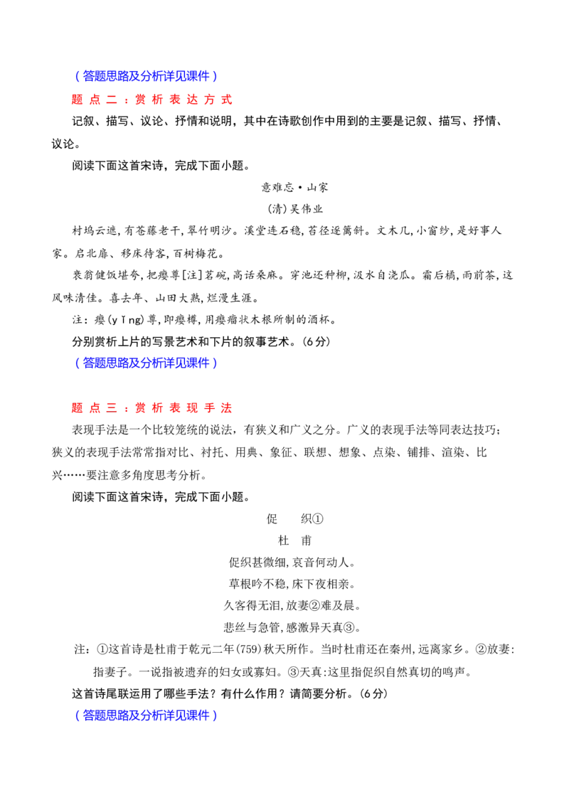 03古代诗歌鉴赏主观题之表达技巧题满分攻略_01高考语文_52025年新高考资料_二轮复习_2025年高考语文二轮复习之古代诗歌和名篇名句默写（全国通用）341772425