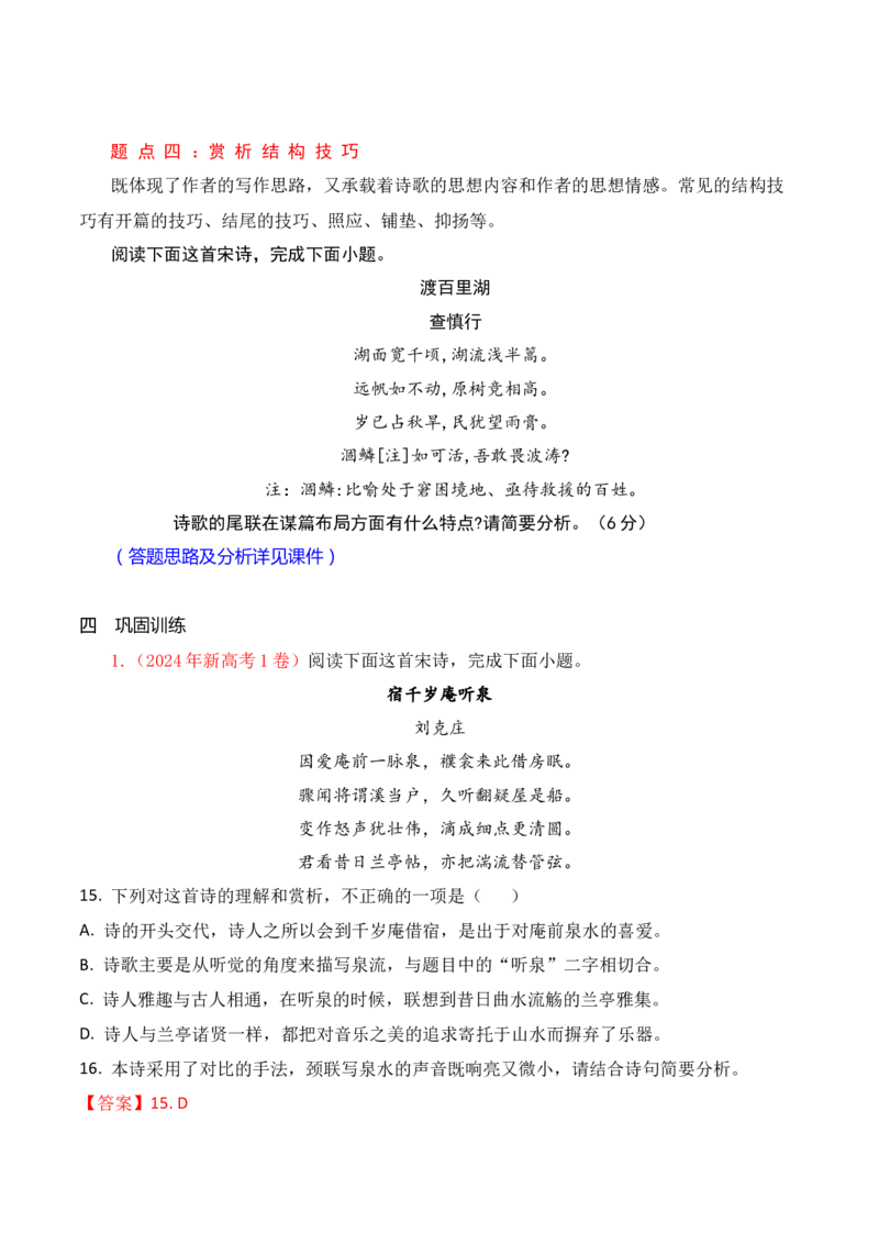 03古代诗歌鉴赏主观题之表达技巧题满分攻略_01高考语文_52025年新高考资料_二轮复习_2025年高考语文二轮复习之古代诗歌和名篇名句默写（全国通用）341772425