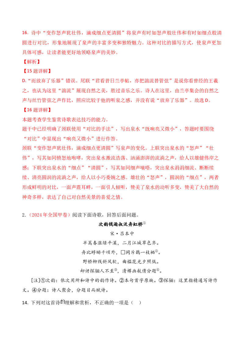 03古代诗歌鉴赏主观题之表达技巧题满分攻略_01高考语文_52025年新高考资料_二轮复习_2025年高考语文二轮复习之古代诗歌和名篇名句默写（全国通用）341772425