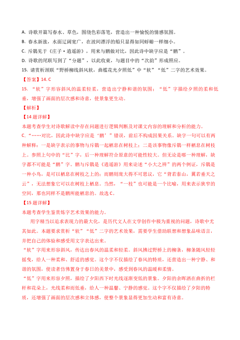 03古代诗歌鉴赏主观题之表达技巧题满分攻略_01高考语文_52025年新高考资料_二轮复习_2025年高考语文二轮复习之古代诗歌和名篇名句默写（全国通用）341772425