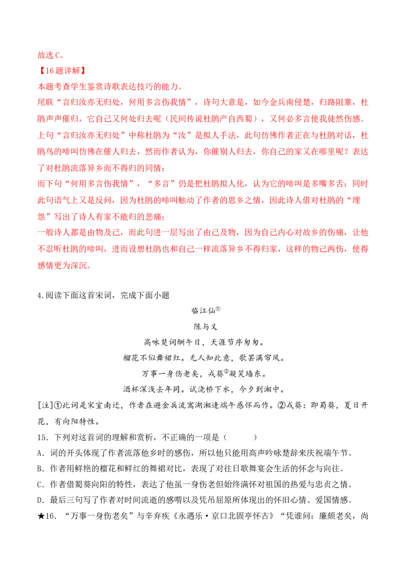 03古代诗歌鉴赏主观题之表达技巧题满分攻略_01高考语文_52025年新高考资料_二轮复习_2025年高考语文二轮复习之古代诗歌和名篇名句默写（全国通用）341772425