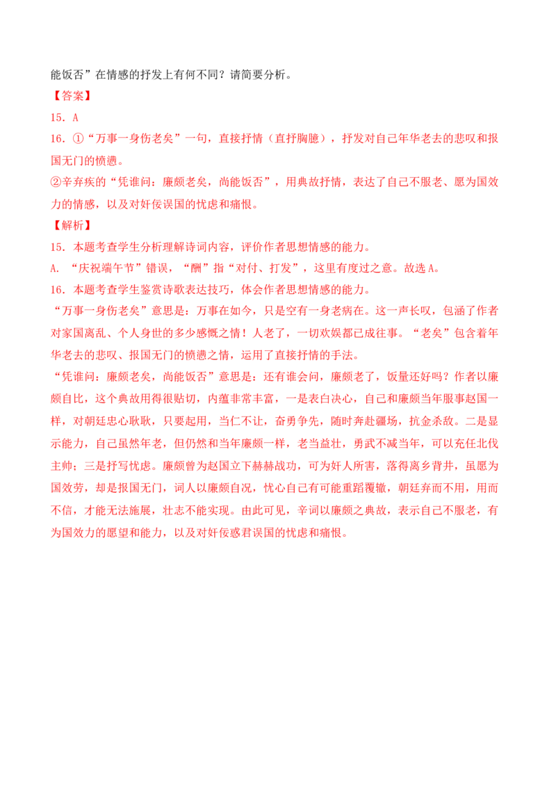 03古代诗歌鉴赏主观题之表达技巧题满分攻略_01高考语文_52025年新高考资料_二轮复习_2025年高考语文二轮复习之古代诗歌和名篇名句默写（全国通用）341772425