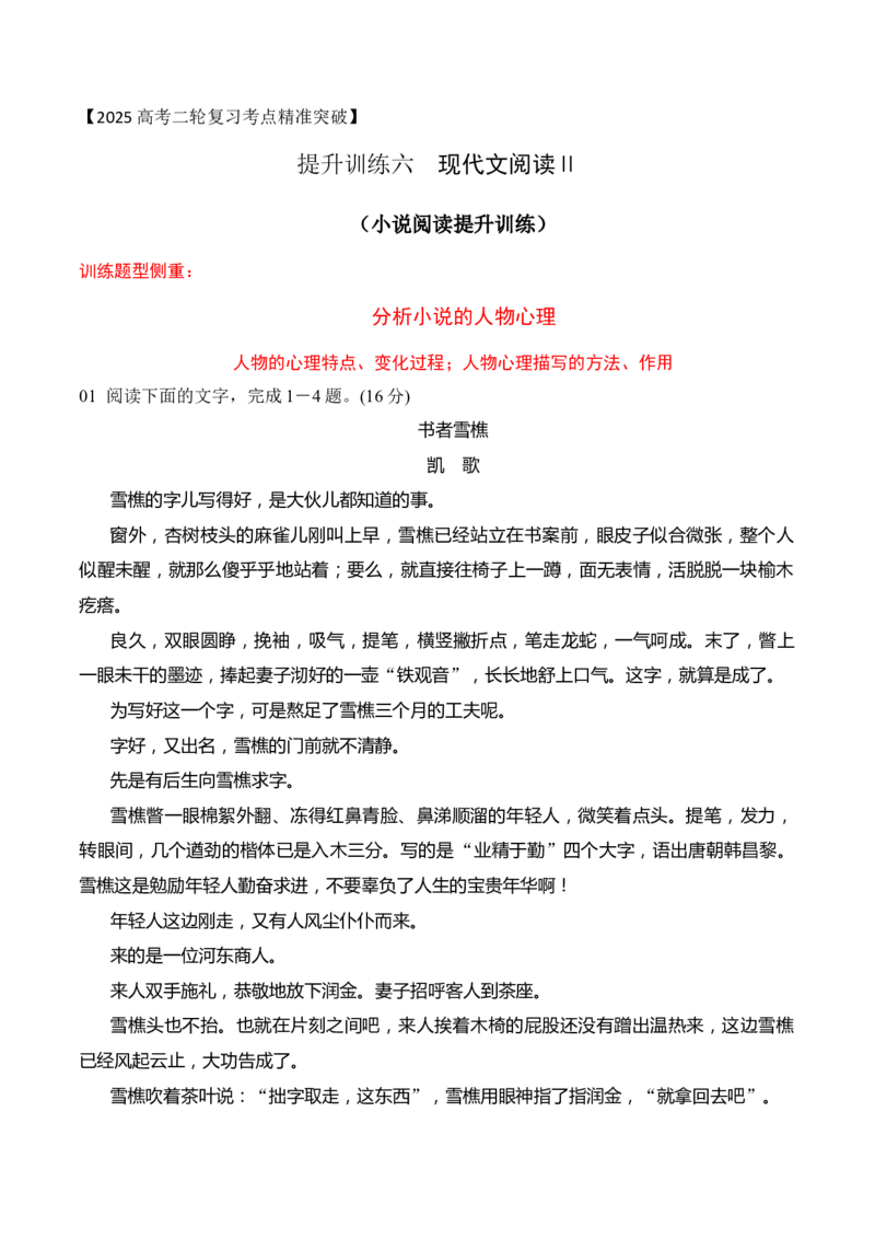 07小说阅读分析人物心理（原卷版）_01高考语文_52025年新高考资料_二轮复习_2025年高考语文二轮复习之现代文阅读（全国通用）338508925_提升训练