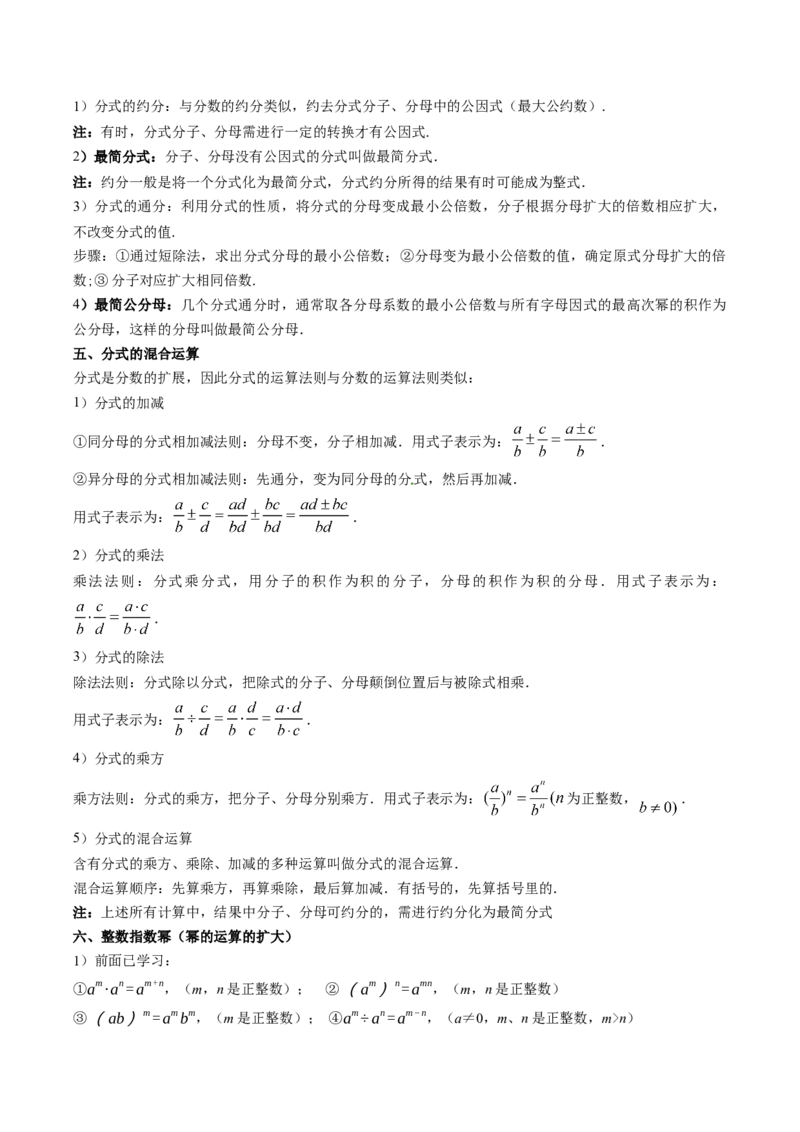 专题05分式突破核心考点知识梳理+解题方法+专题过关（教师版）_初中数学_八年级数学上册（人教版）_老课标资料_期中+期末