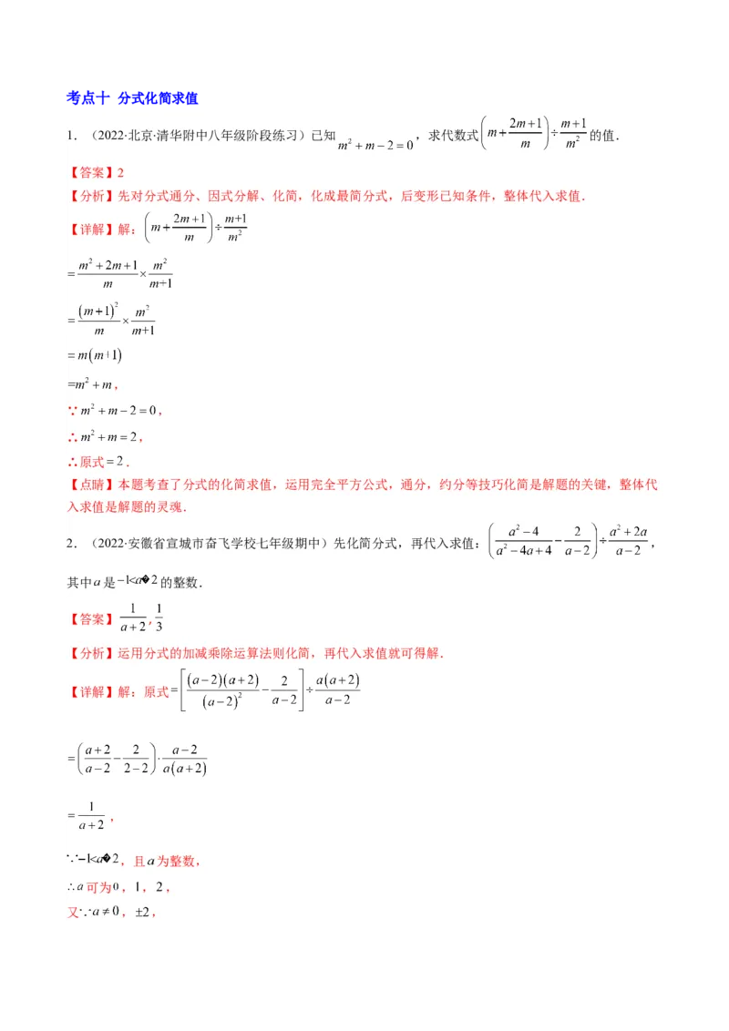 专题05分式突破核心考点知识梳理+解题方法+专题过关（教师版）_初中数学_八年级数学上册（人教版）_老课标资料_期中+期末