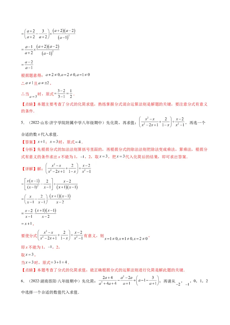 专题05分式突破核心考点知识梳理+解题方法+专题过关（教师版）_初中数学_八年级数学上册（人教版）_老课标资料_期中+期末