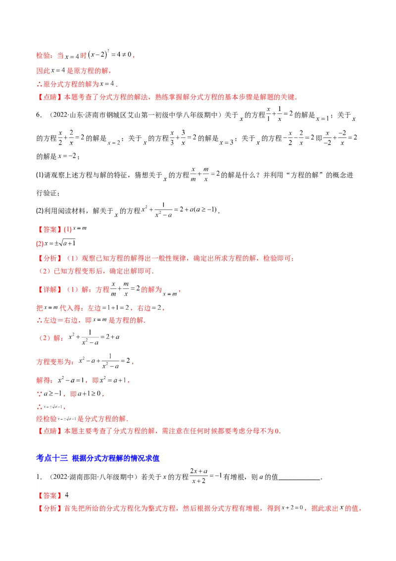 专题05分式突破核心考点知识梳理+解题方法+专题过关（教师版）_初中数学_八年级数学上册（人教版）_老课标资料_期中+期末