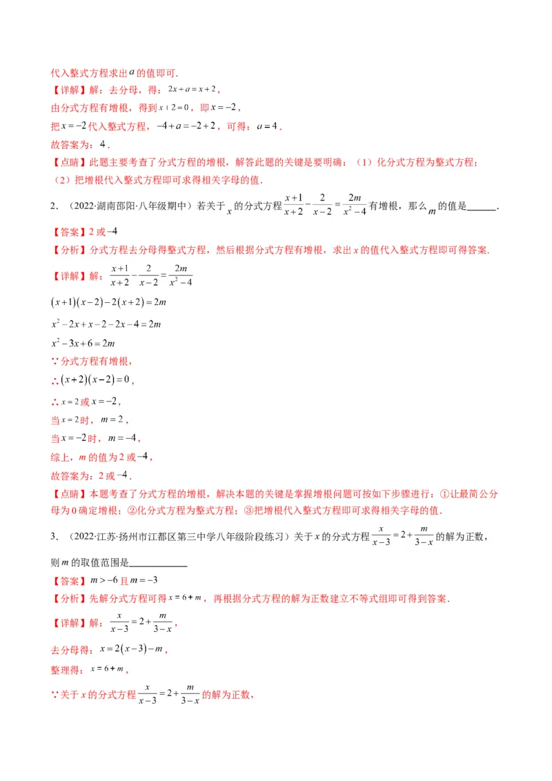 专题05分式突破核心考点知识梳理+解题方法+专题过关（教师版）_初中数学_八年级数学上册（人教版）_老课标资料_期中+期末