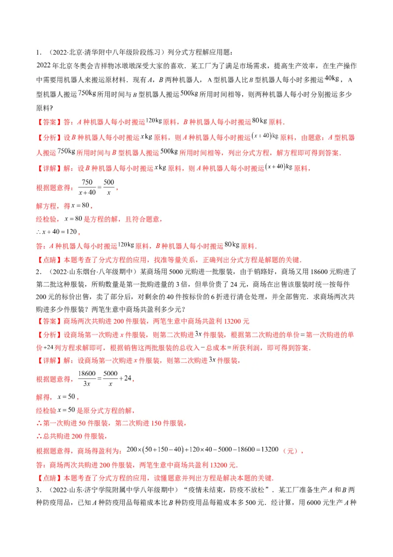 专题05分式突破核心考点知识梳理+解题方法+专题过关（教师版）_初中数学_八年级数学上册（人教版）_老课标资料_期中+期末