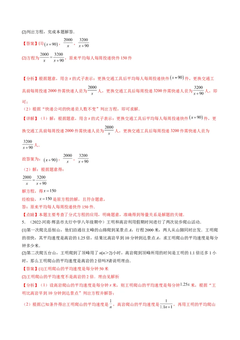 专题05分式突破核心考点知识梳理+解题方法+专题过关（教师版）_初中数学_八年级数学上册（人教版）_老课标资料_期中+期末