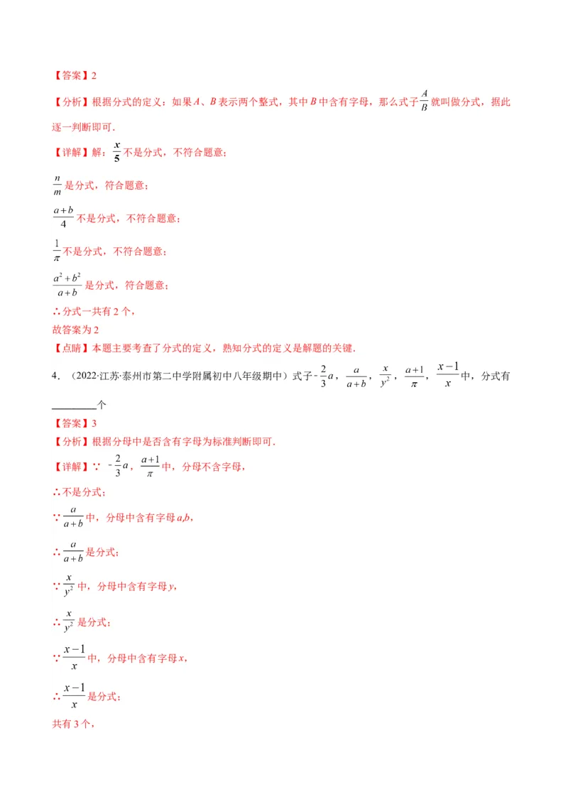 专题05分式突破核心考点知识梳理+解题方法+专题过关（教师版）_初中数学_八年级数学上册（人教版）_老课标资料_期中+期末