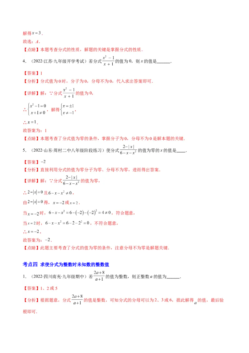 专题05分式突破核心考点知识梳理+解题方法+专题过关（教师版）_初中数学_八年级数学上册（人教版）_老课标资料_期中+期末