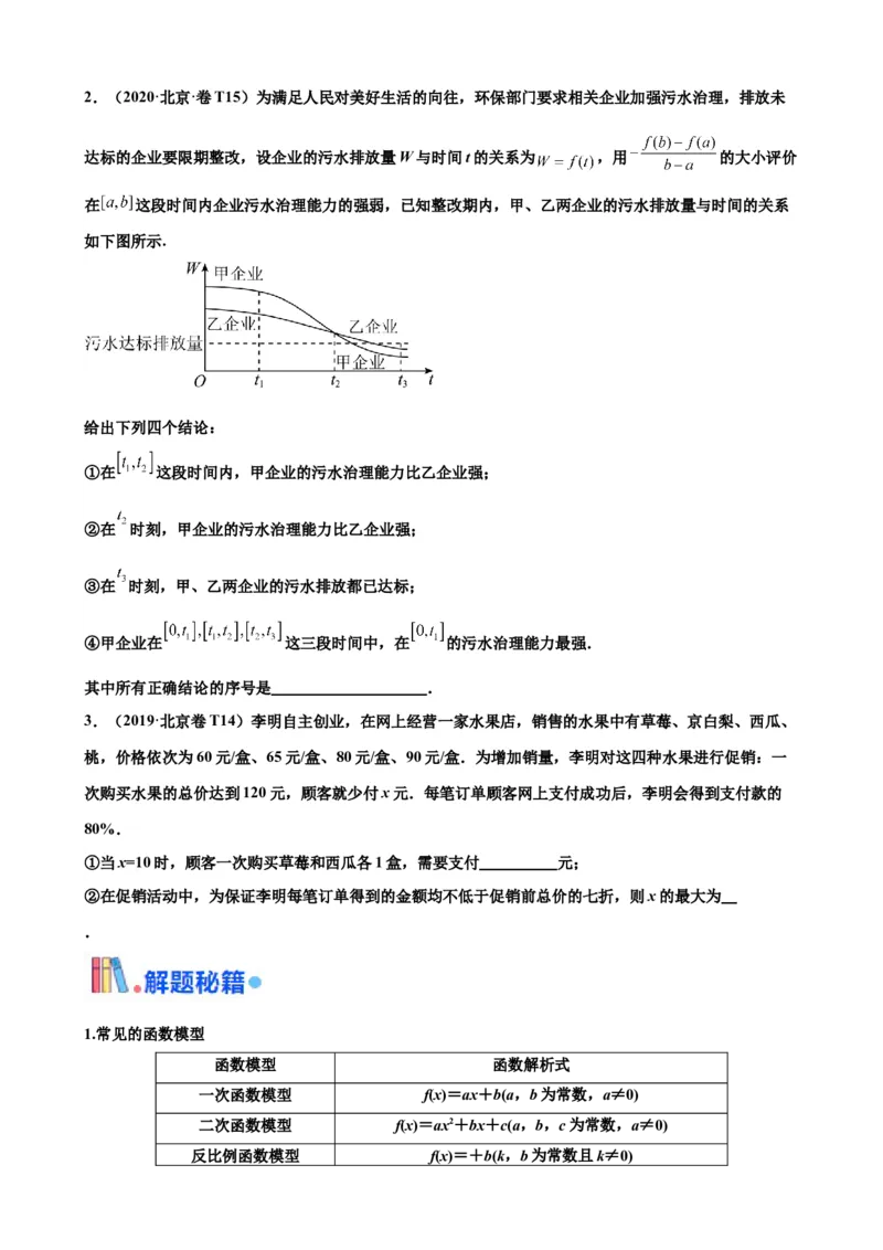 押北京卷第12题函数的应用（原卷版）_2.2025数学总复习_2024年新高考资料_5.2024三轮冲刺_备战2024年高考数学临考题号押题（北京专用）322768321