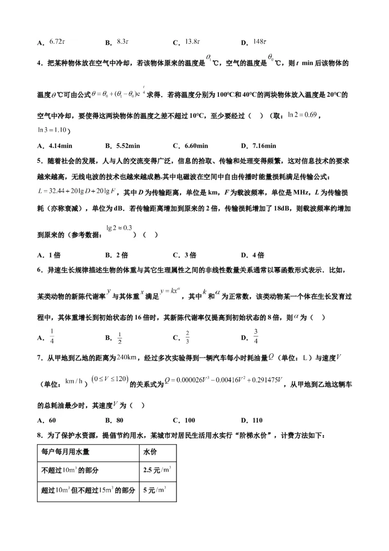 押北京卷第12题函数的应用（原卷版）_2.2025数学总复习_2024年新高考资料_5.2024三轮冲刺_备战2024年高考数学临考题号押题（北京专用）322768321