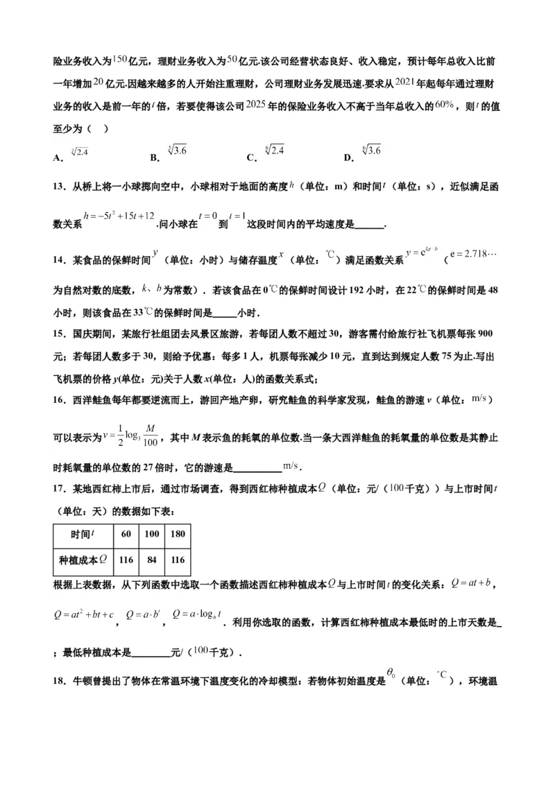 押北京卷第12题函数的应用（原卷版）_2.2025数学总复习_2024年新高考资料_5.2024三轮冲刺_备战2024年高考数学临考题号押题（北京专用）322768321