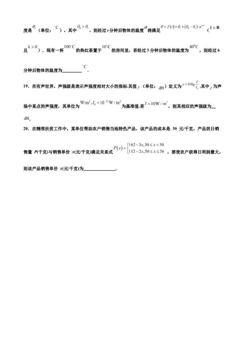 押北京卷第12题函数的应用（原卷版）_2.2025数学总复习_2024年新高考资料_5.2024三轮冲刺_备战2024年高考数学临考题号押题（北京专用）322768321