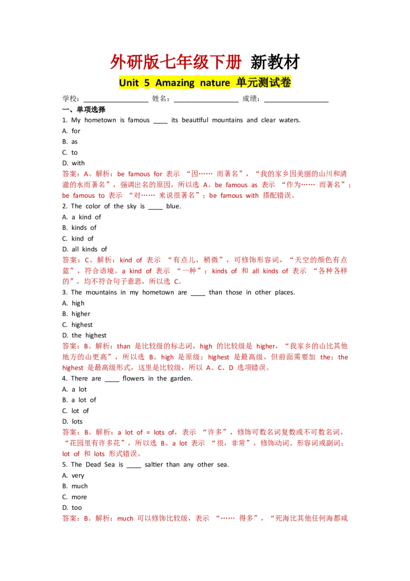 Unit5Amazingnature--单元测试卷（教师版）_七下外研版2026英语_2025春_10.单元试卷_Unit5Amazingnature--单元测试卷（教师版+学生版）