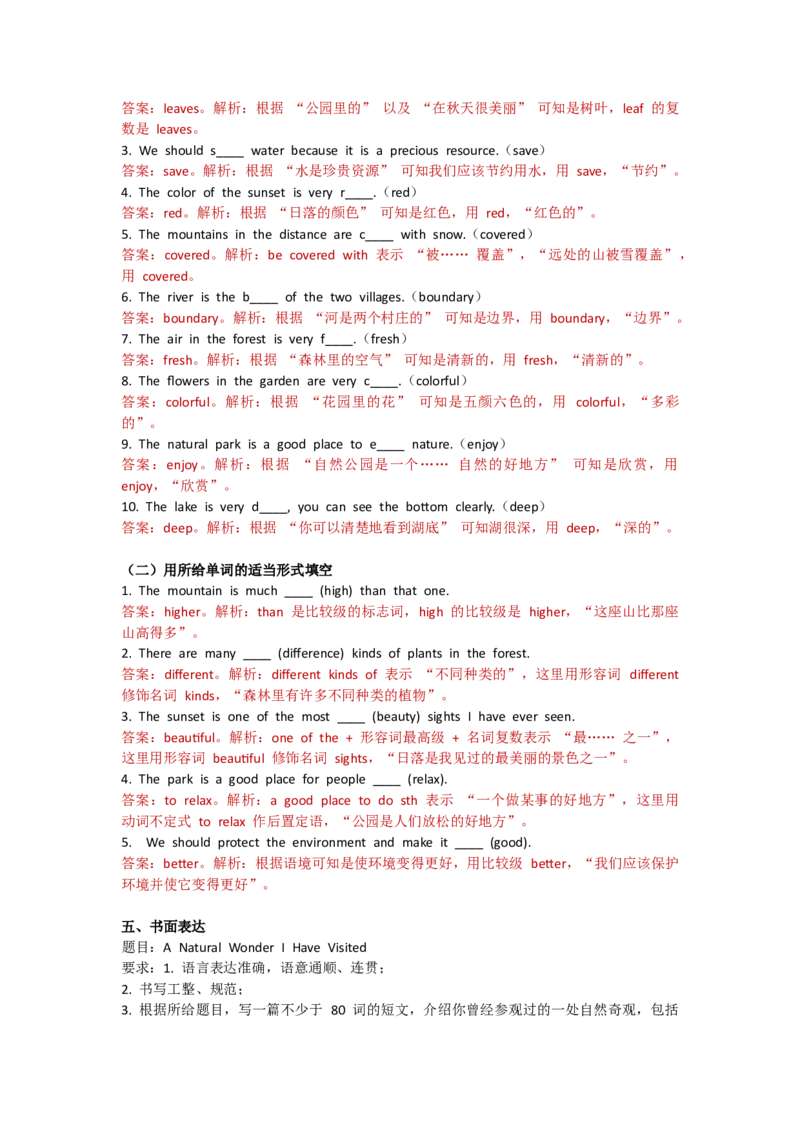 Unit5Amazingnature--单元测试卷（教师版）_七下外研版2026英语_2025春_10.单元试卷_Unit5Amazingnature--单元测试卷（教师版+学生版）