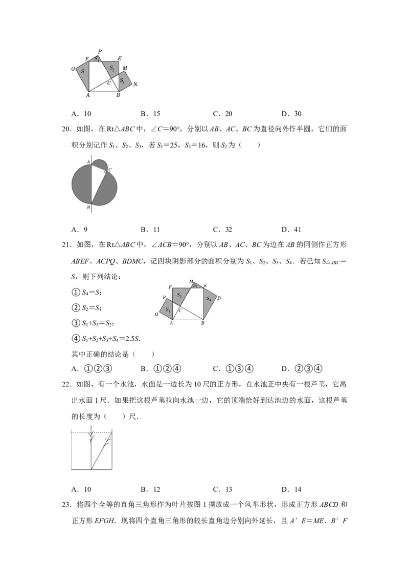 专题04勾股定理常考压轴题汇总（学生版）_初中数学_八年级数学下册（人教版）_压轴题攻略-V9_2024版