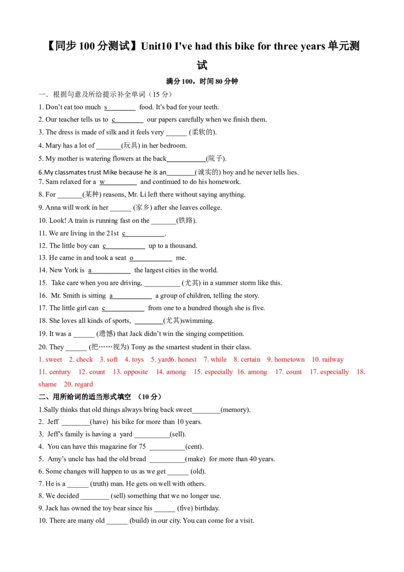 （同步100分测试）Unit10I'vehadthisbikeforthreeyears单元测试（教师版）_新人教八下资料包_35赠送其它_八年级英语下册（人教版）_同步知识背默-V30