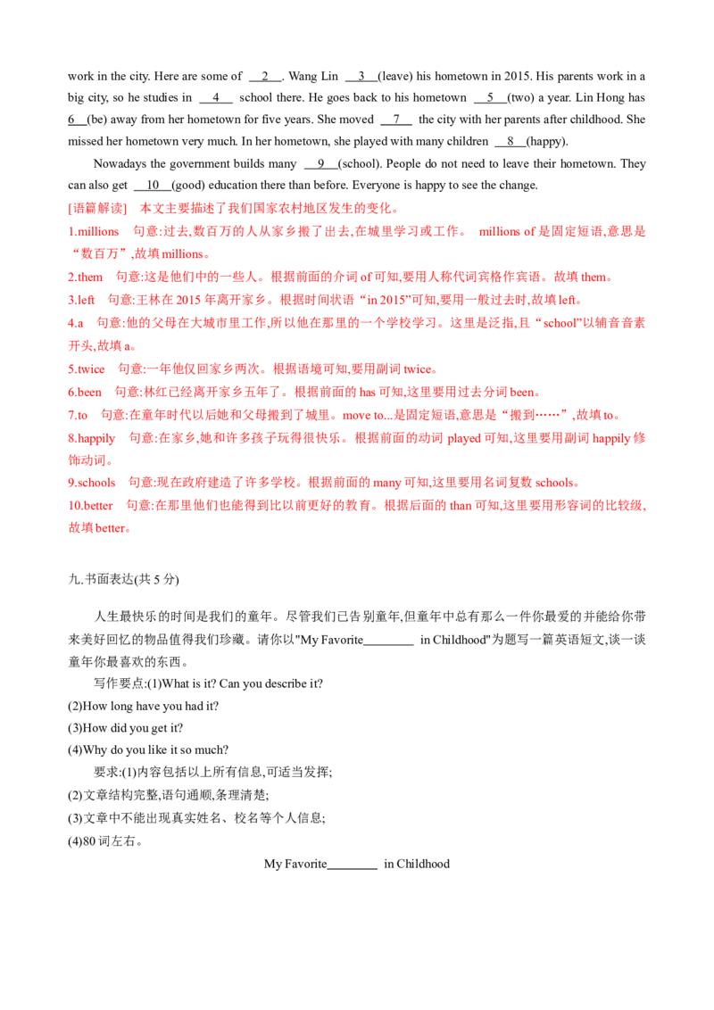 （同步100分测试）Unit10I'vehadthisbikeforthreeyears单元测试（教师版）_新人教八下资料包_35赠送其它_八年级英语下册（人教版）_同步知识背默-V30