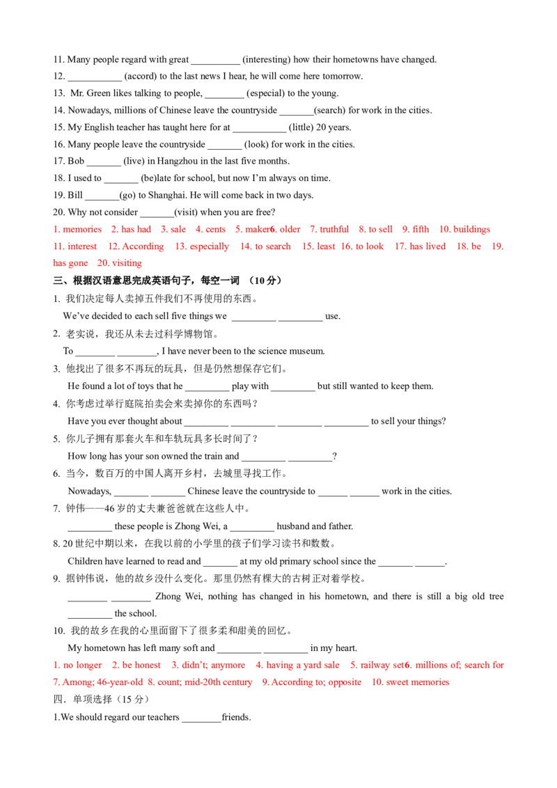 （同步100分测试）Unit10I'vehadthisbikeforthreeyears单元测试（教师版）_新人教八下资料包_35赠送其它_八年级英语下册（人教版）_同步知识背默-V30