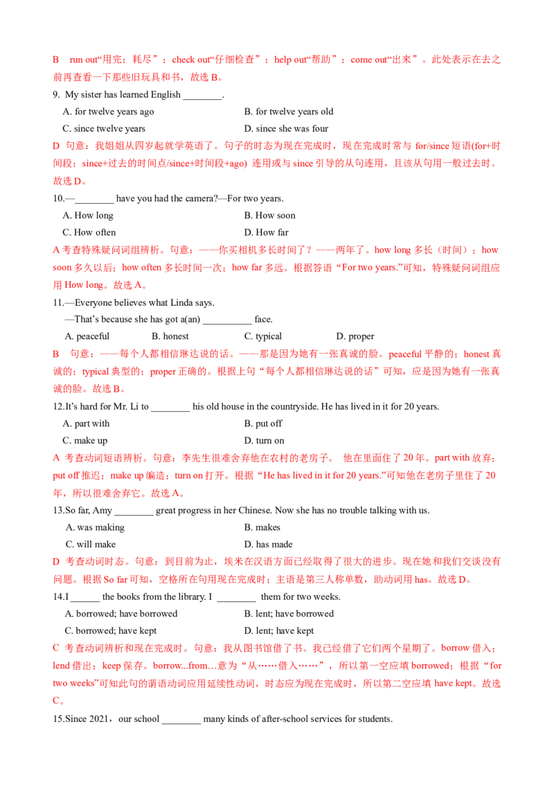 （同步100分测试）Unit10I'vehadthisbikeforthreeyears单元测试（教师版）_新人教八下资料包_35赠送其它_八年级英语下册（人教版）_同步知识背默-V30