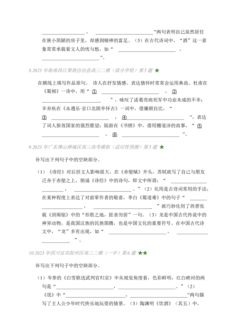 03古诗文默写周周练日日刷-周周练日日刷2024年高考语文名篇名句默写一轮复习（全国通用）（学生版）_01高考语文_4.22024年新高考资料_1.2024一轮复习