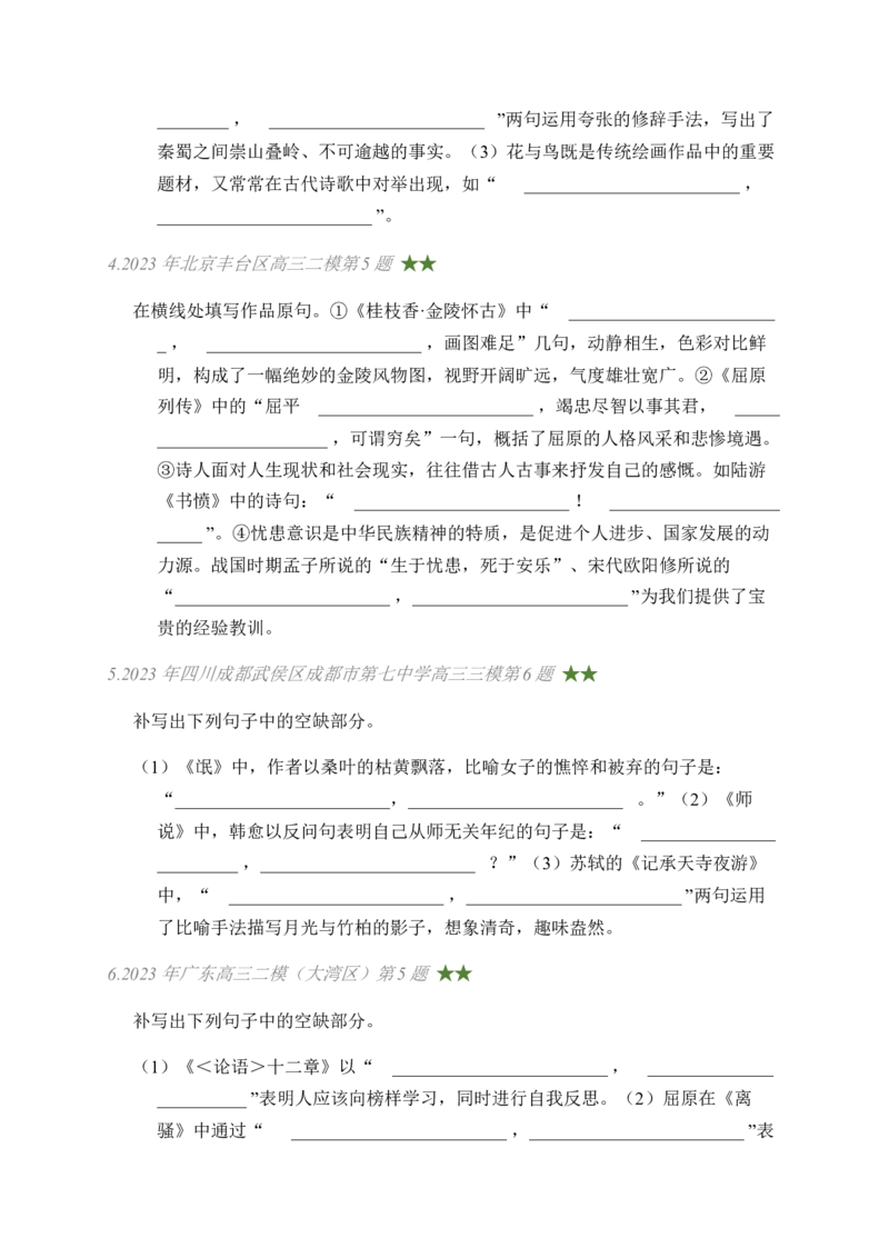 03古诗文默写周周练日日刷-周周练日日刷2024年高考语文名篇名句默写一轮复习（全国通用）（学生版）_01高考语文_4.22024年新高考资料_1.2024一轮复习