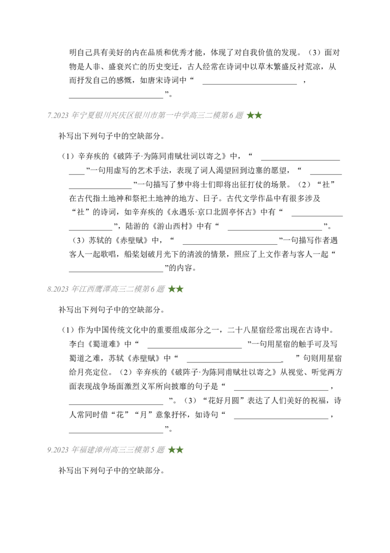 03古诗文默写周周练日日刷-周周练日日刷2024年高考语文名篇名句默写一轮复习（全国通用）（学生版）_01高考语文_4.22024年新高考资料_1.2024一轮复习