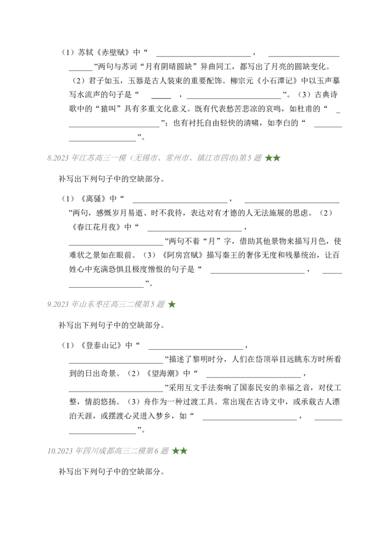 03古诗文默写周周练日日刷-周周练日日刷2024年高考语文名篇名句默写一轮复习（全国通用）（学生版）_01高考语文_4.22024年新高考资料_1.2024一轮复习