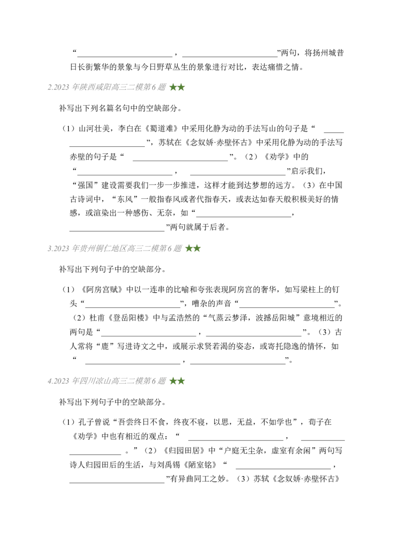03古诗文默写周周练日日刷-周周练日日刷2024年高考语文名篇名句默写一轮复习（全国通用）（学生版）_01高考语文_4.22024年新高考资料_1.2024一轮复习