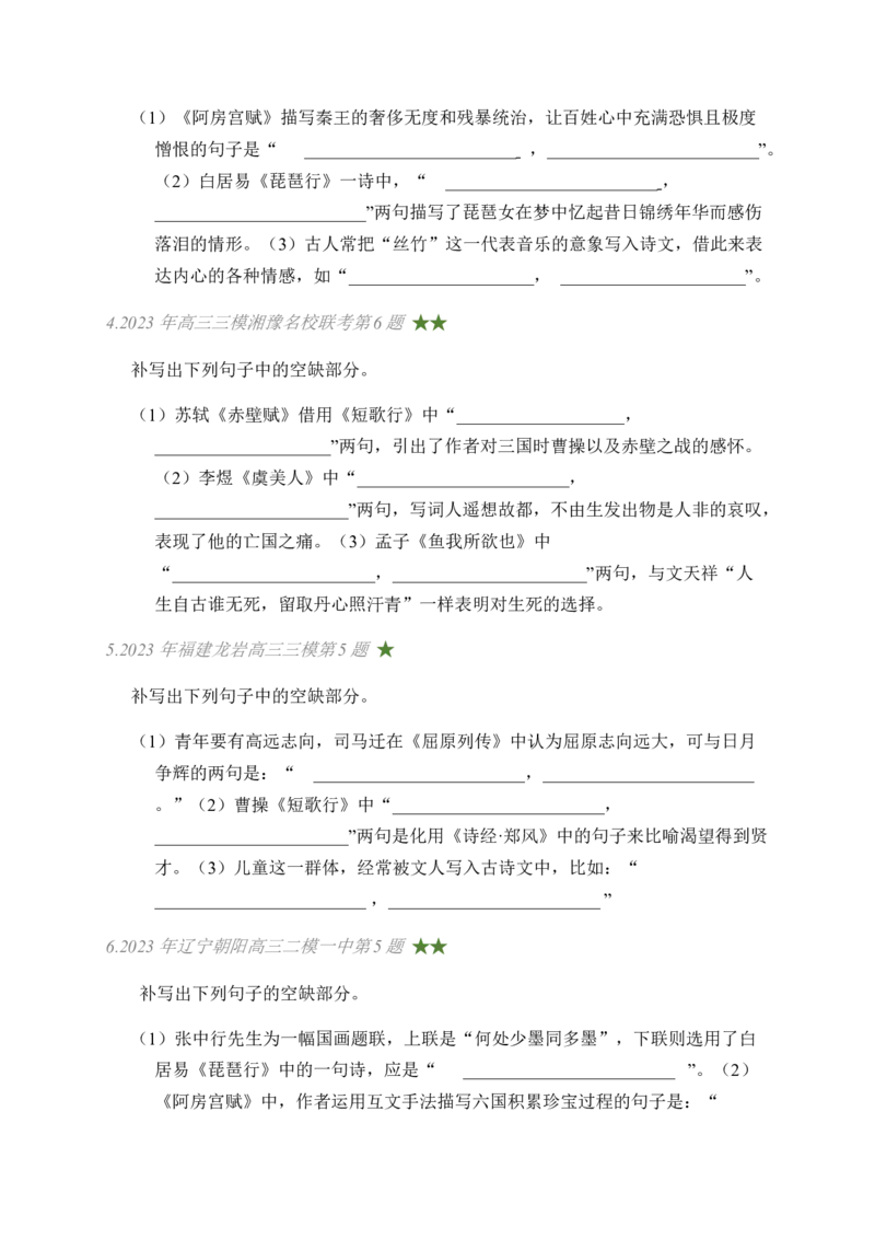 03古诗文默写周周练日日刷-周周练日日刷2024年高考语文名篇名句默写一轮复习（全国通用）（学生版）_01高考语文_4.22024年新高考资料_1.2024一轮复习