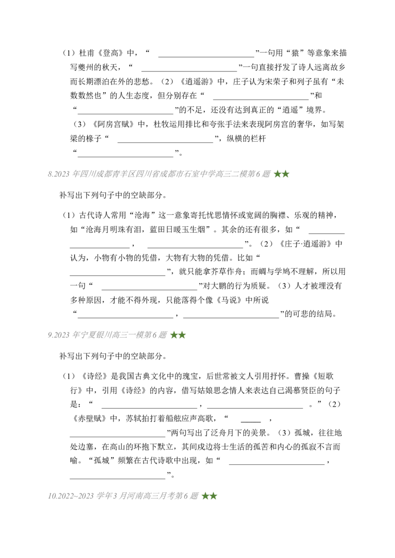 03古诗文默写周周练日日刷-周周练日日刷2024年高考语文名篇名句默写一轮复习（全国通用）（学生版）_01高考语文_4.22024年新高考资料_1.2024一轮复习