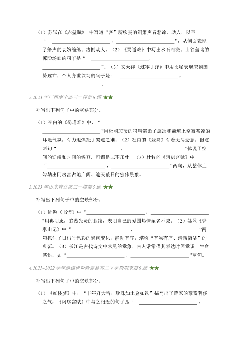 03古诗文默写周周练日日刷-周周练日日刷2024年高考语文名篇名句默写一轮复习（全国通用）（学生版）_01高考语文_4.22024年新高考资料_1.2024一轮复习