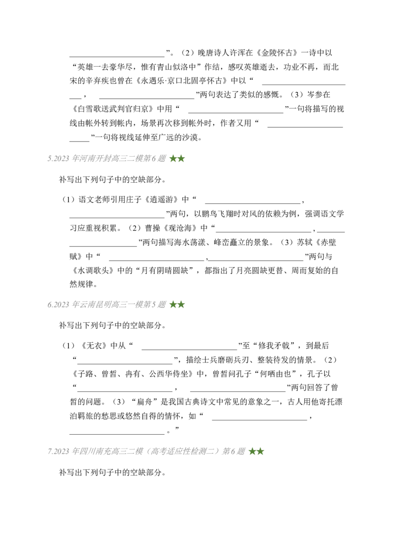 03古诗文默写周周练日日刷-周周练日日刷2024年高考语文名篇名句默写一轮复习（全国通用）（学生版）_01高考语文_4.22024年新高考资料_1.2024一轮复习