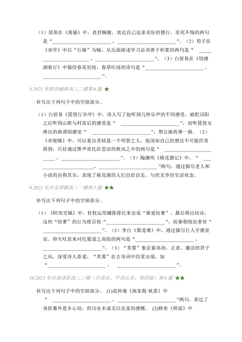 03古诗文默写周周练日日刷-周周练日日刷2024年高考语文名篇名句默写一轮复习（全国通用）（学生版）_01高考语文_4.22024年新高考资料_1.2024一轮复习