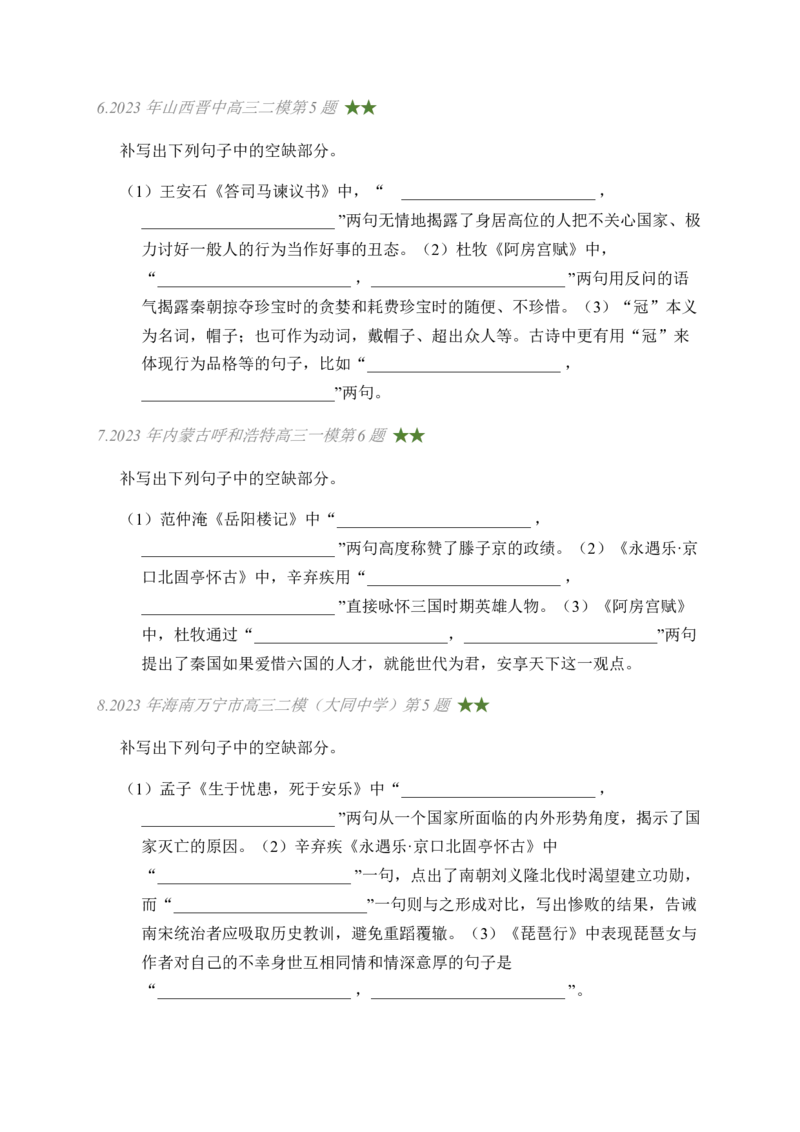 03古诗文默写周周练日日刷-周周练日日刷2024年高考语文名篇名句默写一轮复习（全国通用）（学生版）_01高考语文_4.22024年新高考资料_1.2024一轮复习