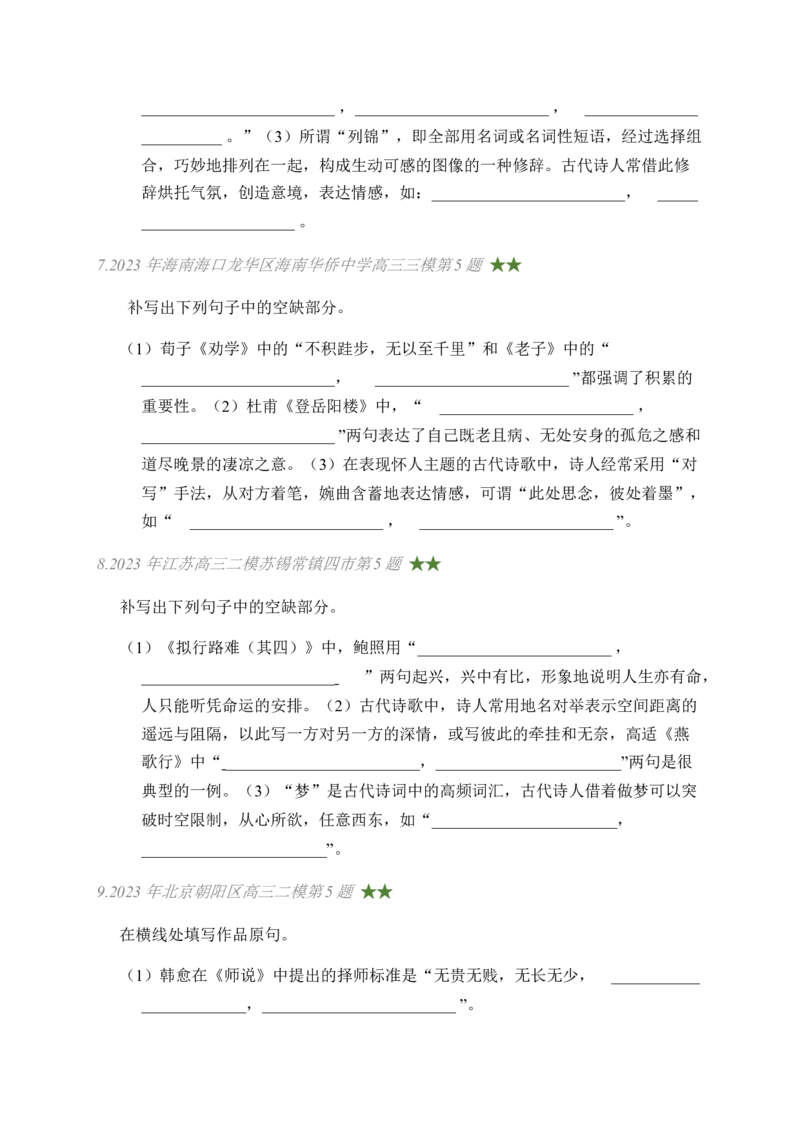 03古诗文默写周周练日日刷-周周练日日刷2024年高考语文名篇名句默写一轮复习（全国通用）（学生版）_01高考语文_4.22024年新高考资料_1.2024一轮复习