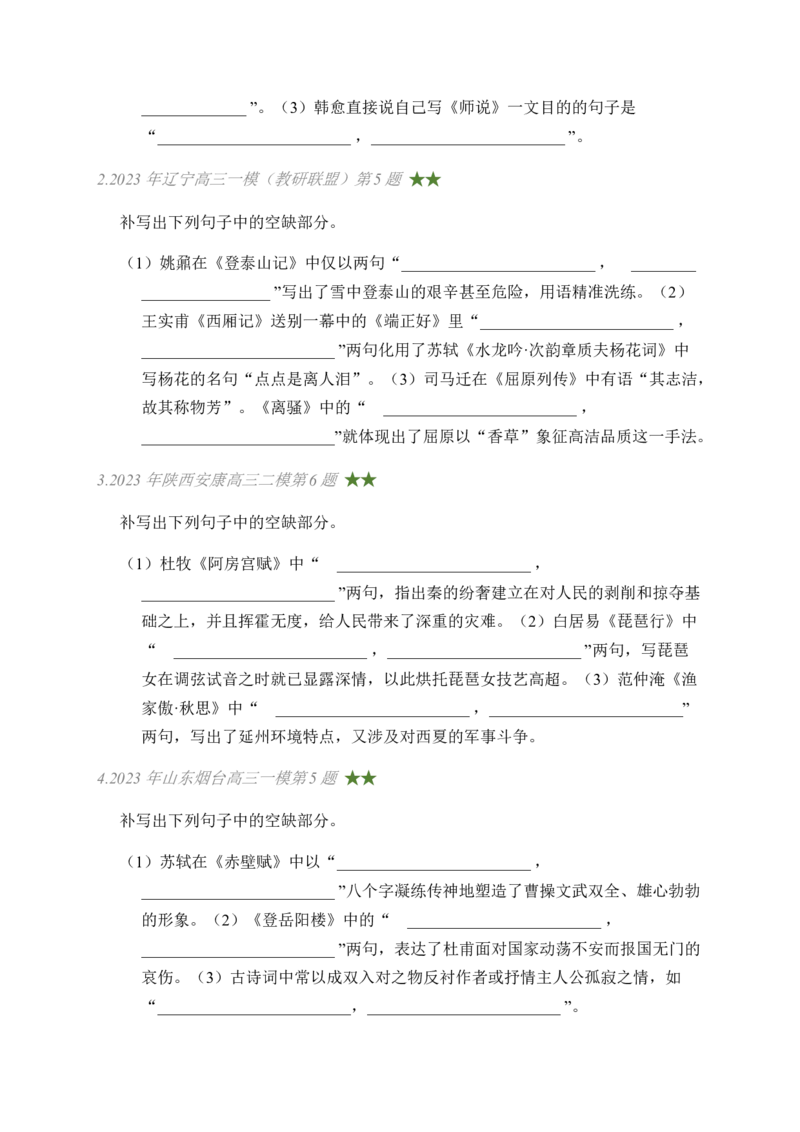 03古诗文默写周周练日日刷-周周练日日刷2024年高考语文名篇名句默写一轮复习（全国通用）（学生版）_01高考语文_4.22024年新高考资料_1.2024一轮复习
