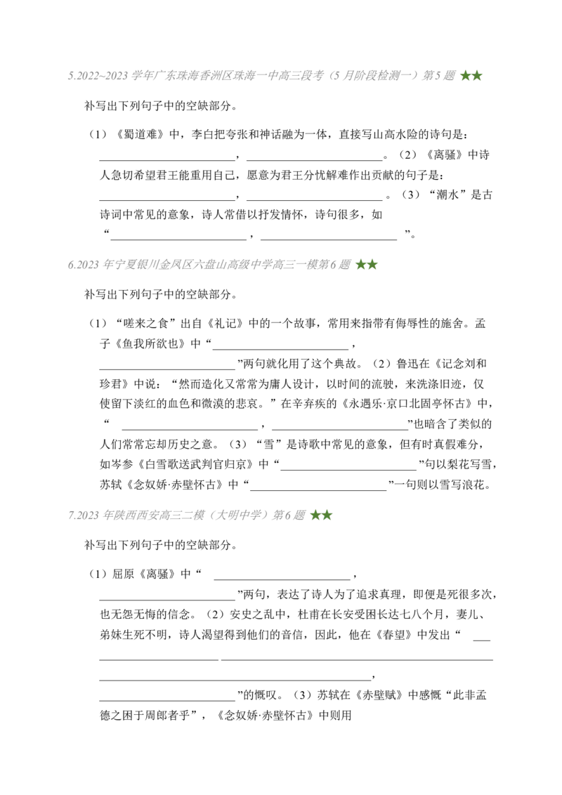 03古诗文默写周周练日日刷-周周练日日刷2024年高考语文名篇名句默写一轮复习（全国通用）（学生版）_01高考语文_4.22024年新高考资料_1.2024一轮复习